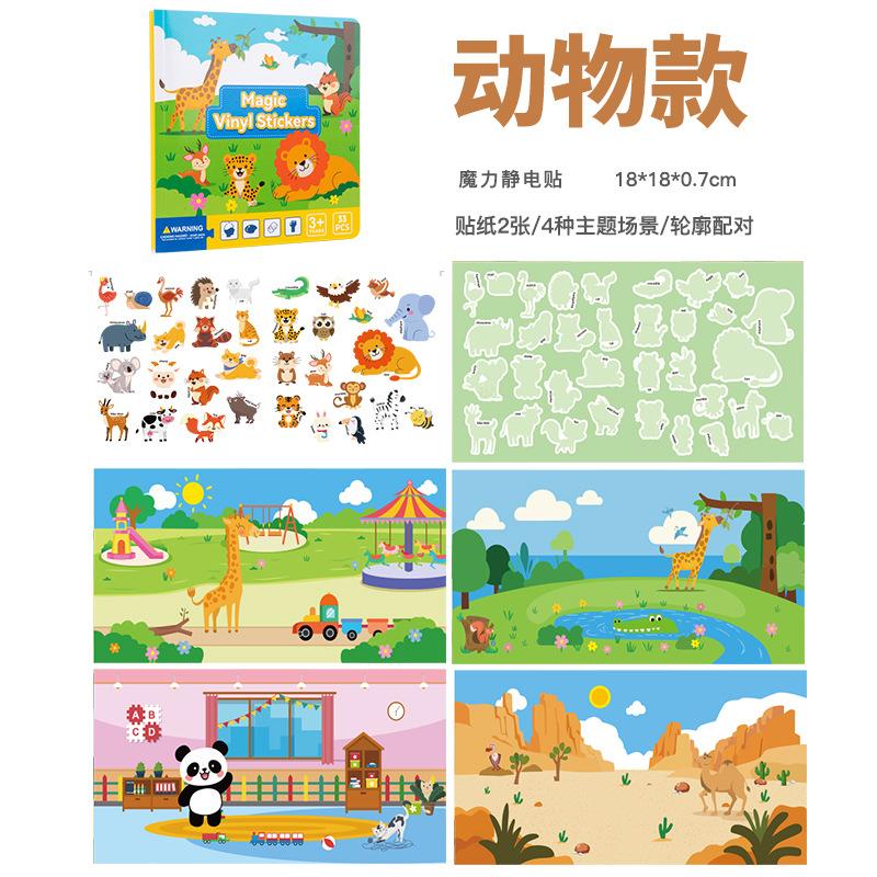 Children'S Early Education Puzzle Magic Static Sticker Animal Traffic Cognition Repeatedly Paste Jelly Book Paper Toy