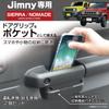 Seikou Industry (ЭКСЕА) Специфическое оборудование для автомобиля Jimny/Jimny Sierra Эксклюзивное (ЭКСЕА) Основа кармана-органайзера на дверь L Черный EE-236 Только для JB64 JB74