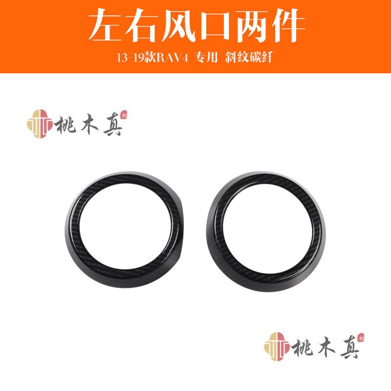 Накладки на рулевое колесо из углеродного волокна, накладки на подлокотник, наклейки на розетку ABS для Toyota Rav4 2013 - 2018 гг. Автомобильные аксессуары