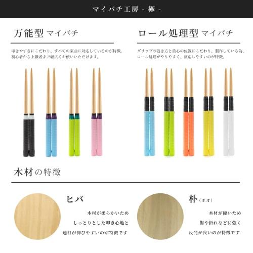 My Bachi Kobo Kiwami: Kiwami Standard, Supervised by Kintatsujin, Cypress Roll-Processed My Bachi, 2-Month Warranty, Glossy (WHITE)