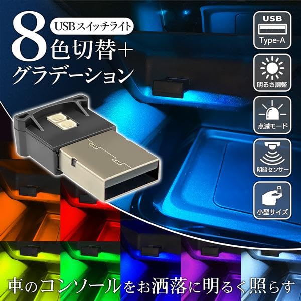 Rise Japan Автомобильный USB Type-A Подсветка Ручной Фонарь Подсветка Салона Индивидуальный