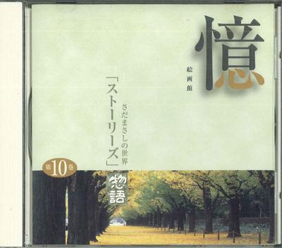 CD МАСАШИ САДА Мир Садамасаси Десятый альбом OCD87010 U CAN Japan Японский поп-рок Б/У