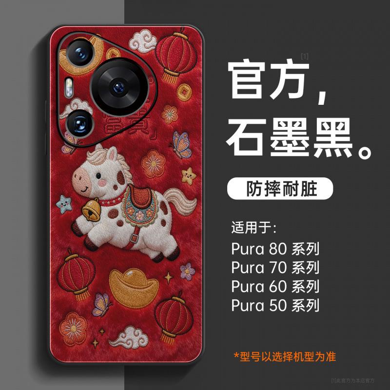 Для Года Лошади, чехол для мобильного телефона Huawei pura70pro, новый чехол p70 pura80pro + всесторонний кожаный чехол для объектива