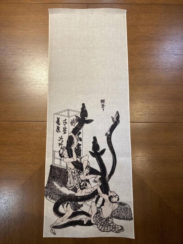 Hand Towel from All Over the Featuring the Eel Climbing Motif by Hokusai by Katsushika Hokusai Ukiyo-e World, Manga,