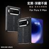 Применимо к чехлу для мобильного телефона Huawei puraXmax, продвинутый новый чехол для мужчин и женщин xmax центральная ось магнитное всасывание защита pura x