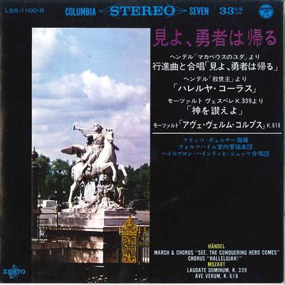 7-дюймовая пластинка FRITZ WERNER HEINRICH SCHUTZ CHORU Handel Иуда Маккавей Марш C LSS1100R COLUMBIA 1964 Япония Классика Б/у