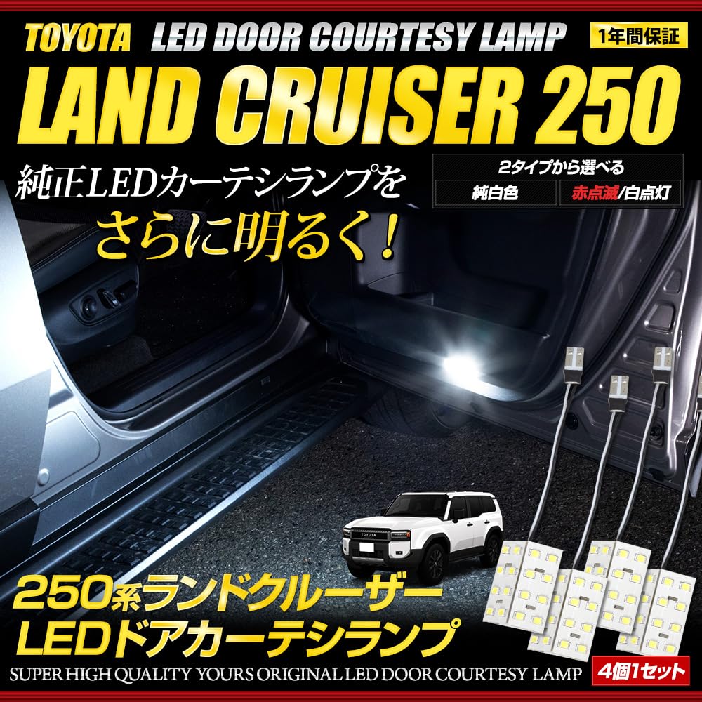 YOURS Door Courtesy Lamps Set for 250 Series Land Cruiser Door Courtesy Room Genuine LED Interior LAND CRUISER Land Cruiser Custom Accessory M (Yours)
