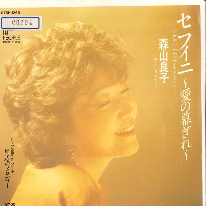 7inch Record RYOKO MORIYAMA Sephiny Ai no Maku gire Kishibe n 07SH1269 PEOPLE 1983 Japan Japanese PopRock Used