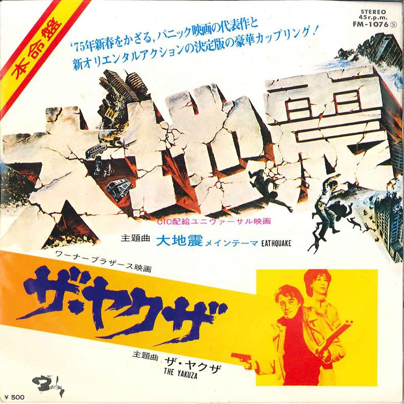 7inch Record MAURICE LAURANT ORCHESTRA Earthquake The Yakuza FM1076 BARCLAY 1974 Japan Soundtracks Musicals Used