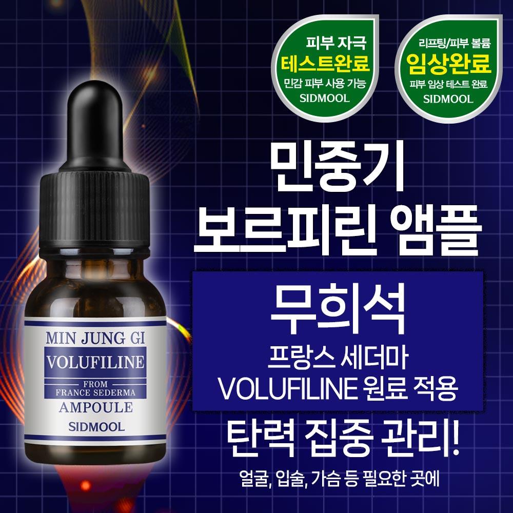 Minjunggi Borphyrin Ampoule 11ml