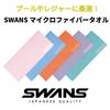 SWANS Swimming Chamois Towel Quick Drying PIN Pink Towel 80 x 150 cm Swimming Pool Bath Towel Size SA-129