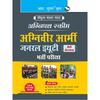 Agnipath : AGNIVEER ARMY (General Duty) Indian Army Exam Guide
