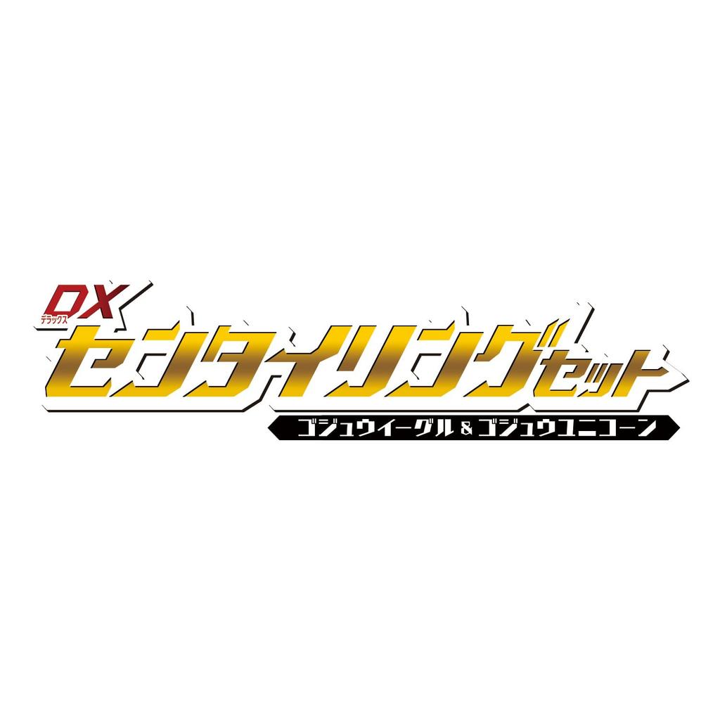 [Bandai] Number One Sentai Gojuger DX Sentailing Set Goju Eagle & Goju Unicorn