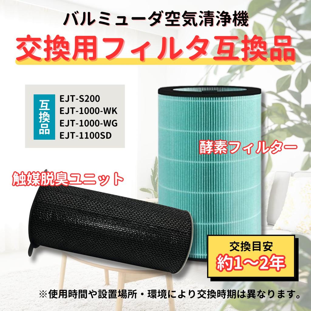 Фильтр Balmuda Enzyme, совместимый с очистителем воздуха, фильтр AirEngine JetClean 1100SD, совместимый с серией 1150SD, дезодорирующий фильтр HEPA [только для] 360°