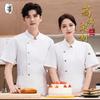 Рабочая форма повара с коротким рукавом QIANYIYANG