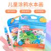 Children'S Creative Clear Water Copy Color Graffiti Book Dinosaur Painting Book Coloring Water Album Early Education Toys