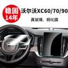Защитная пленка для экрана центрального пульта управления Volvo XC60/S60/S90