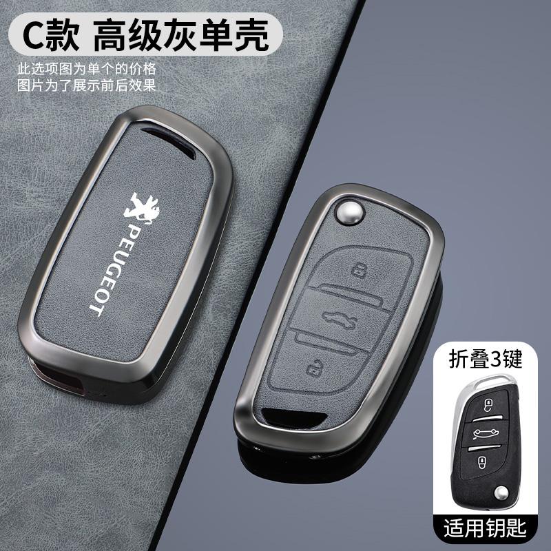 Alloy Leather Car Folding Remote Key Case Full Cover Shell for Peugeot 107 207 306 307 407 308 607 Auto Keychain Accessories
