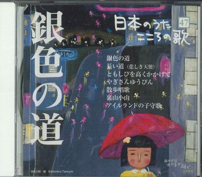 CD РАЗНЫЕ  Nihonnouta kokoro no uta  ginirono JPSN47  2005 Япония Японская ЭнкаТрадиционная Б/У