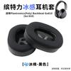 YAYINCC Soft Foam Cooling Gel Headphone Earpads With buckle For Plantronics(Poly) Backbeat Go810 Headset Earmuff Earphone Sleeve
