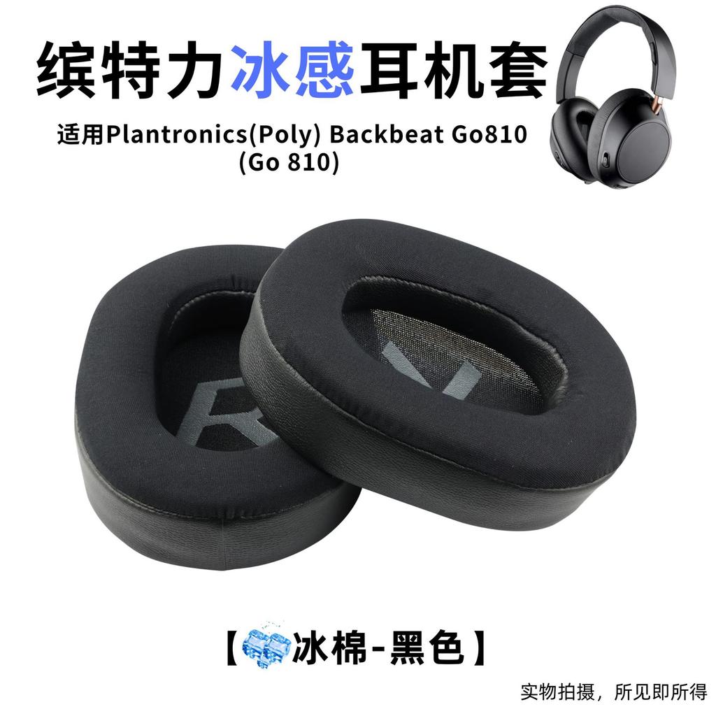 YAYINCC Soft Foam Cooling Gel Headphone Earpads With buckle For Plantronics(Poly) Backbeat Go810 Headset Earmuff Earphone Sleeve