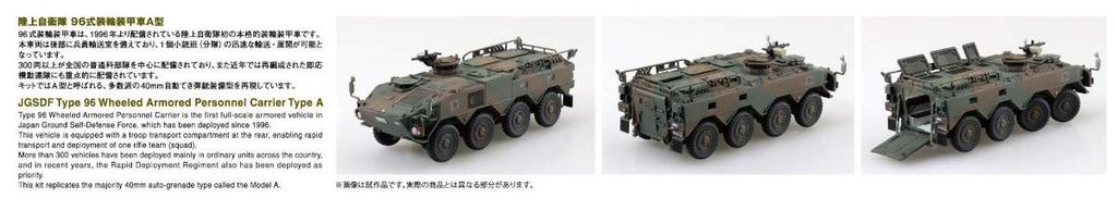 Aoshima Bunka Kyozai Military Model Series 22 Japan Ground Force Type 96 Wheeled Armored Personnel Carrier A Plastic Model 1/72 No. Self-Defense