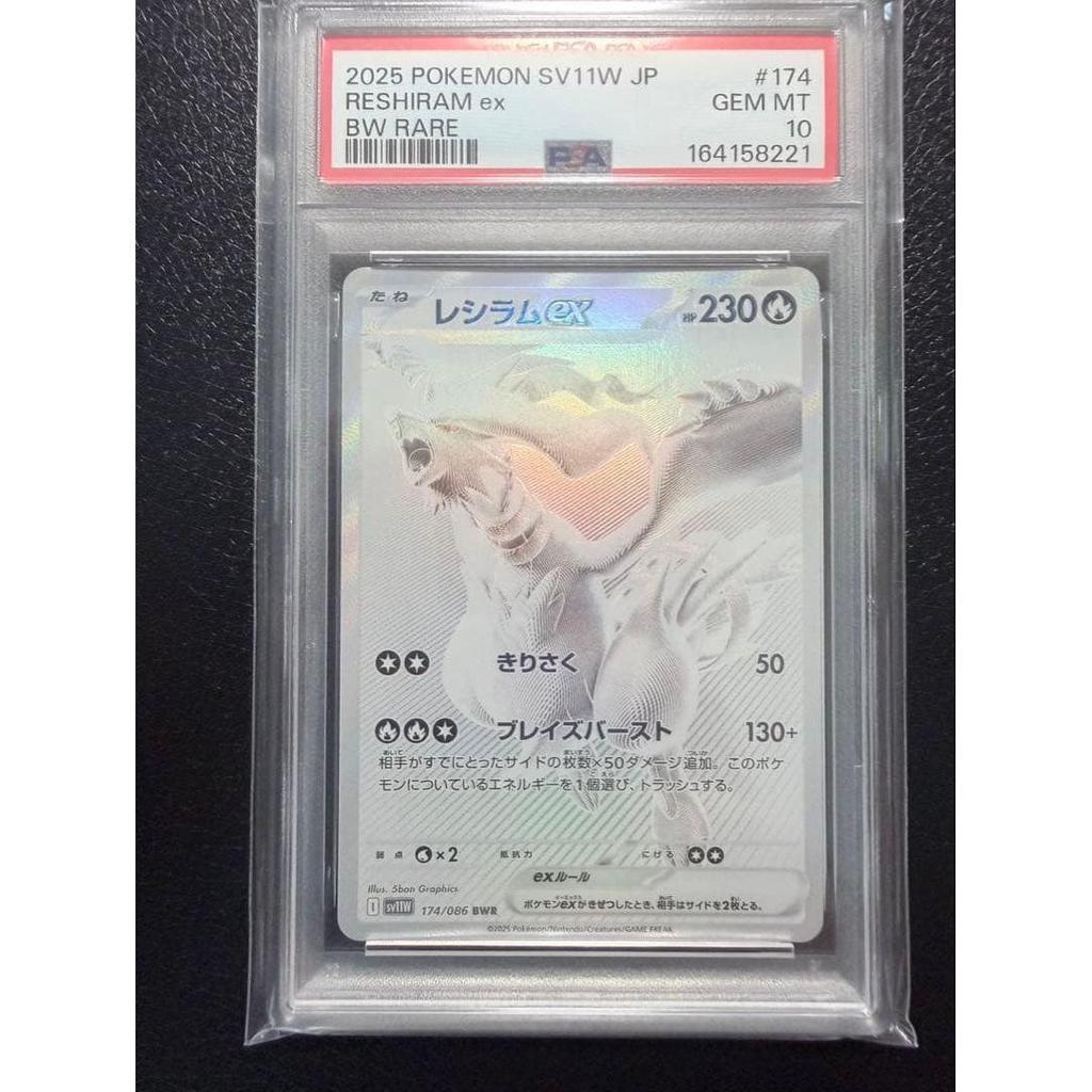 Used Reshiram ex BWR PSA10