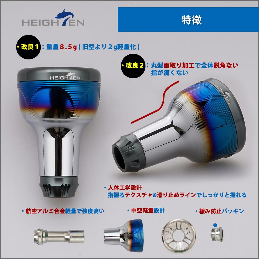 HEIGHTEN Reel Handle Knob For SHIMANO Type A DAIWA Type S 70 Series Aluminum Engine Series HT19603 24.5mm 8.5g V2.0
