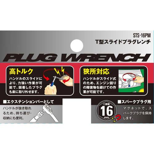 SK11 (SK11) T-type Slide Plug Wrench for Spark Plugs Width Across Flats 16mm STS-16PM