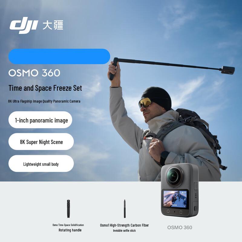 DJI Osmo 360 8K Panoramic Action Camera Time-Lapse Kit (CN version)