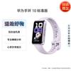 Huawei Умный браслет 10 Стандартная версия (Китайская версия)