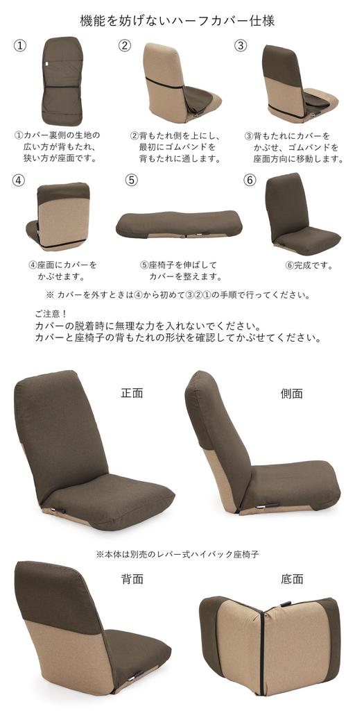 [Zaisu Senka] [Special Cover] High-Back Type Special Cover CBC-313 (Beige) Washable, Stain-Resistant Dobby Fabric