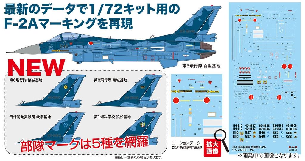PLATZ JASDF 2022 Маркировочная наклейка для пластиковых моделей 1/72 F-2A JD-40