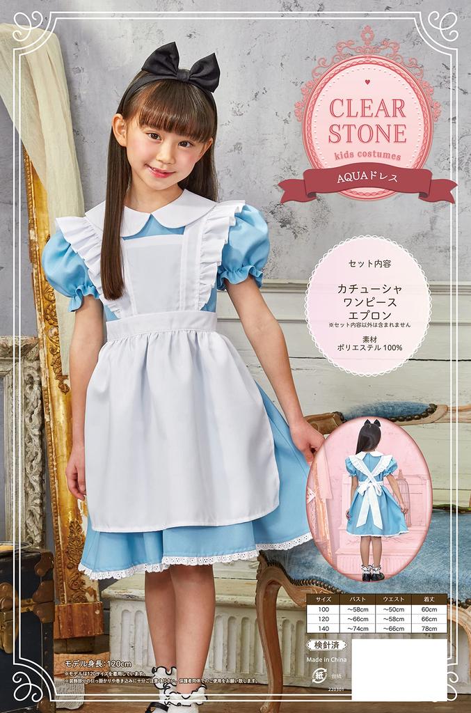 Костюм AQUA для Хэллоуина Clearstone Cosplay для детей, 100 см, Девочки, Синий