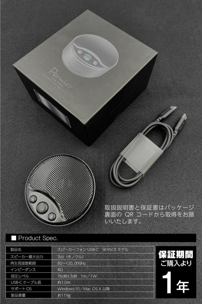 Tama Electronics Industry Permier AIR PRO PC спикерфонный кабель Веб-конференции Для удаленной работы Идеально подходит для корпораций и индивидуальных владельцев бизнеса