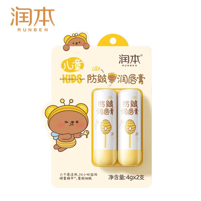 RUNBEN Детский увлажняющий бальзам для губ от обветривания (2-Pack)