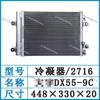 Конденсатор кондиционера экскаватора DX55C-9 Радиатор кондиционера Doosan DX75-9DX60-9 3030