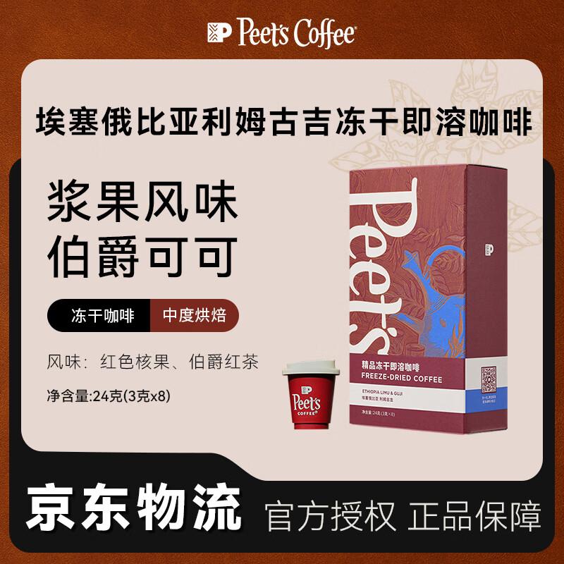 Peet's Coffee Freeze-Dried Instant Coffee