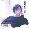 7inch Record HIROMI IWASAKI  Saisho No Koibitotachi  Himegokoro SV9233 VICTOR 1987 Japan Japanese PopRock Used