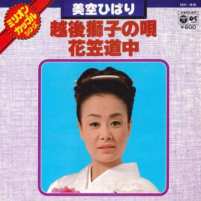 7-дюймовая пластинка HIBARI MISORA Echigojishi no uta NK48 NIPPON COLUMBIA 1977 Япония Японская Энка Традиционная Б/у