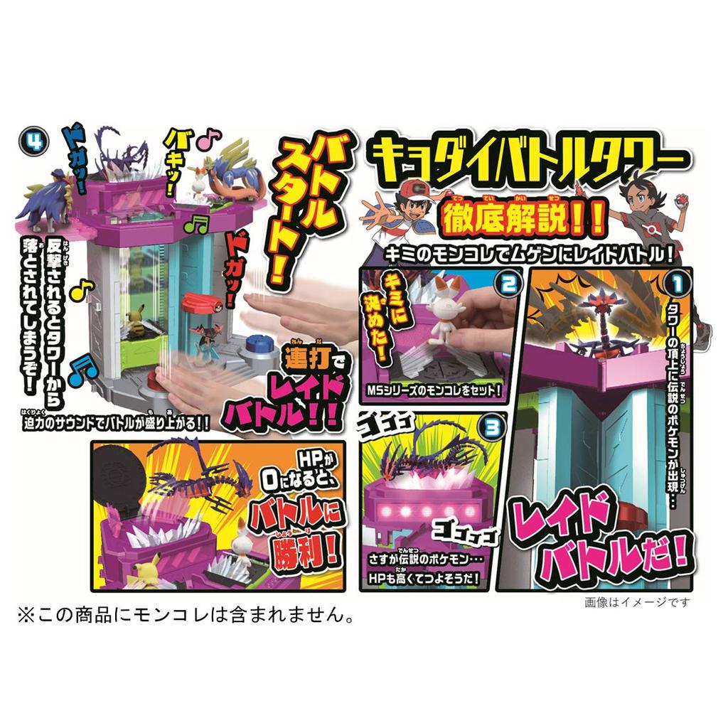 Pokemon Moncolle Infinite Kyodai Battle Tower Hit!!