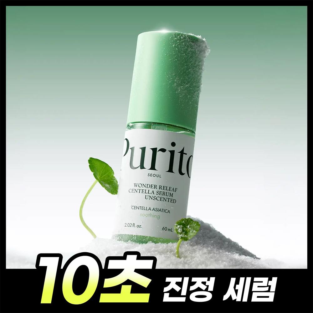 Purito СЫВОРОТКА ДЛЯ ЛИЦА SEOUL Wonder Releaf с ЦЕНТЕЛЛОЙ, БЕЗ ОТДУШЕК, 60 мл