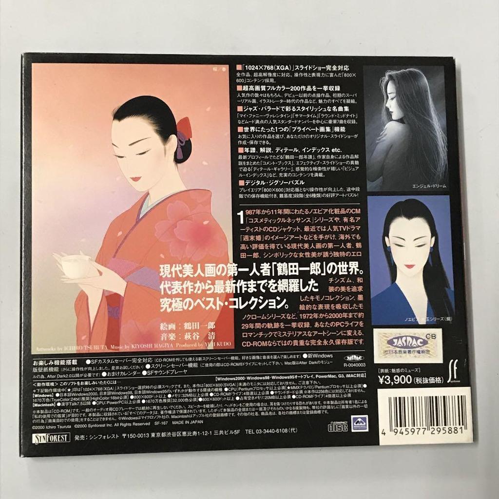 [USED] Rare Ichiro Tsuruta Collection: The World of Contemporary Bijinga [1972-2000] (CD-ROM)