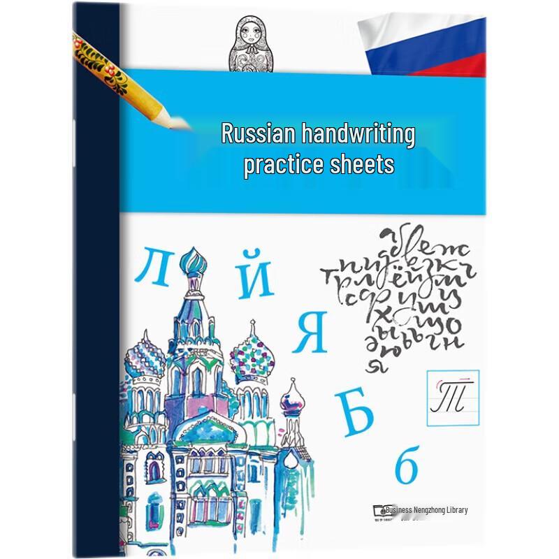 Русско-китайская каллиграфическая пропись