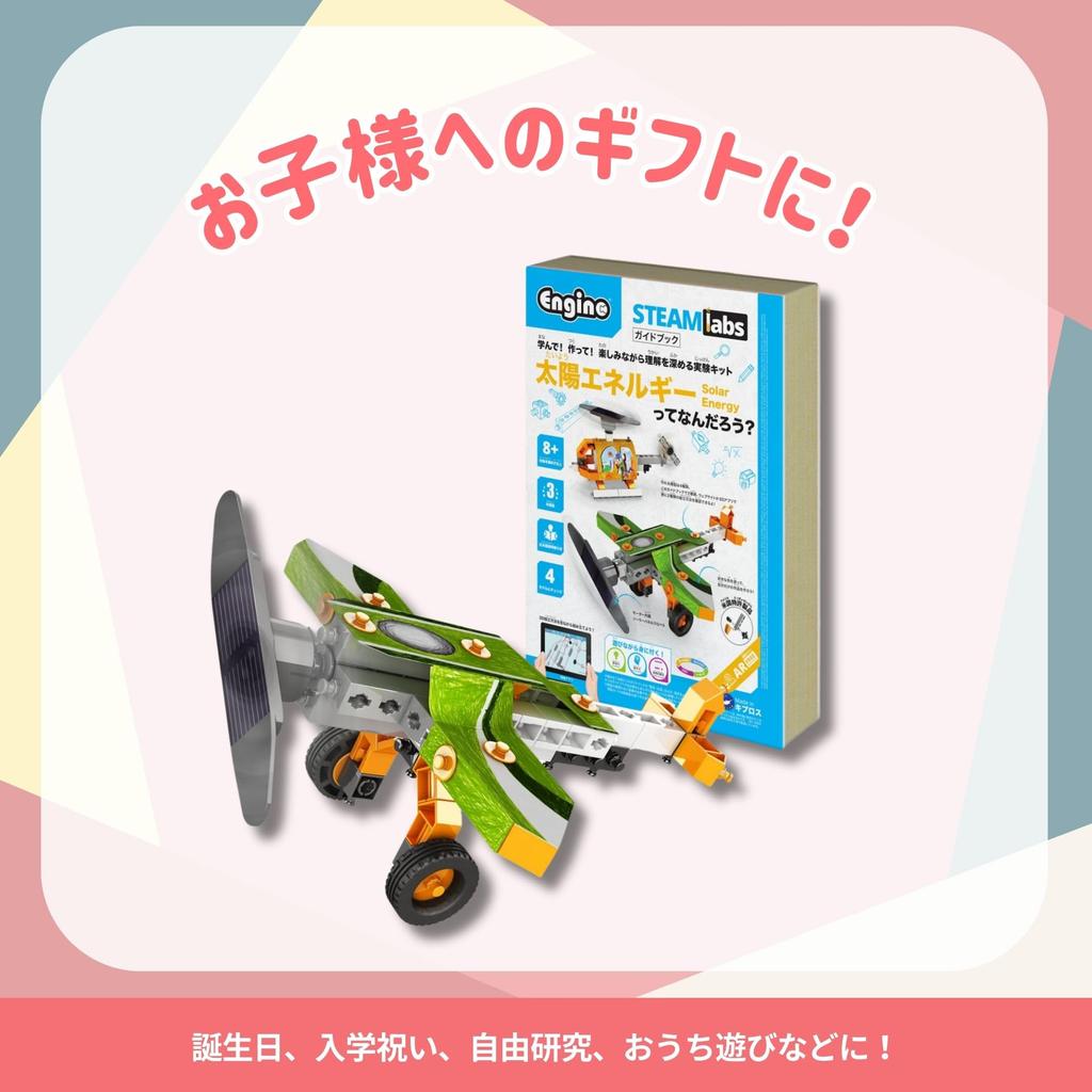 Engino Engineering Block Пропеллер движется с помощью солнечной энергии Сборочная игрушка Развивающая игрушка для детей 8 и 9 лет Ученики начальной школы Игрушка STEAM