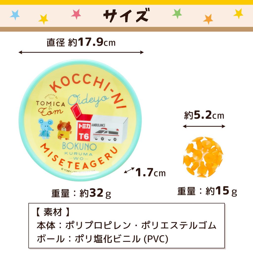 Onda Мяч-липучка Набор мяча и перчатки Tomica и Tom Chew для игр в помещении и на улице TOMICA Том Питтан Образовательный подарок Игрушка, 2, Машина скорой помощи,