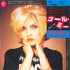 7inch Record BLONDIE - Call Me / Call Me (Instrumental) WWR20700 CHRYSALIS 1980 Japan Rock