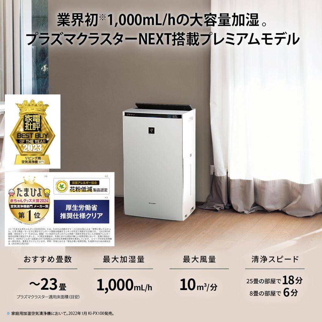 Увлажняющий очиститель воздуха Sharp Plasmacluster, оснащенный автоматической очисткой фильтра COCORO AIR, рекомендуемый размер 23 татами, большой емкости, увлажнитель