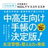Планер NOLTY April Schola R9212, 2026, Старт, A5, Ежемесячный, Vista,