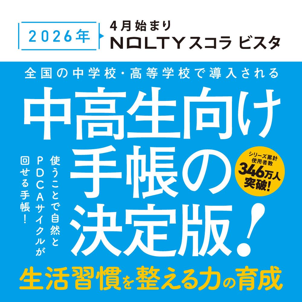 Планер NOLTY April Schola R9212, 2026, Старт, A5, Ежемесячный, Vista,